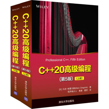 C++20高级编程(第5版)