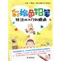彩绘色铅笔技法从入门到精通