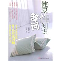 健康性知识答问-百道网