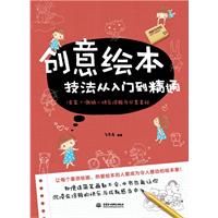 创意绘本技法从入门到精通