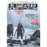 九州幻想—荒原守望