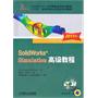 SolidWorks Simulation高级教程/2011版（含CD光盘）