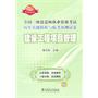 2011全国一级建造师执业资格考试历年真题精析与临考预测试卷 建设工程项目管理