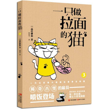 一只做拉面的猫3