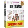 图解梦溪笔谈（2012白话图解）细品唐宋盛世文明，全系列畅销100万册典藏图书