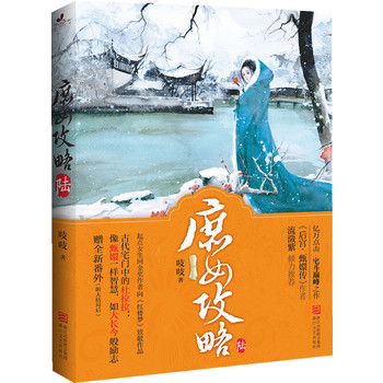 <em>庶女攻略</em>(6)(宅斗巅峰之作,像甄嬛一样智慧,如大