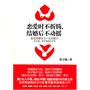 恋爱时不折腾，结婚后不动摇（曾子航限量签名版）