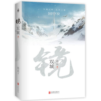 镜·双城