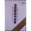 洛克菲勒书信集:揭开洛克菲勒家族的家训和致富方法