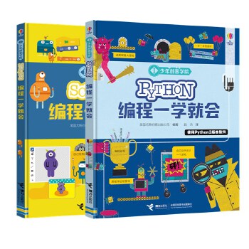 少年创客学院（全2册）