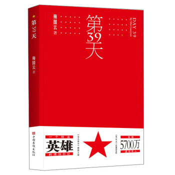 第39天
