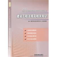 2011全国一级建造师执业资格考试六年考题六次模拟-建设工程法规及相关知识（2011）（一级）