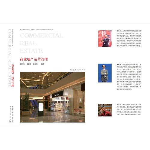 商业地产运营管理书籍,关于商业地产和运营的书籍