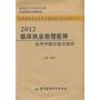 2012临床执业助理医师临考押题试卷及解析