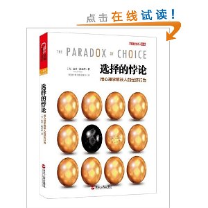 选择的悖论
