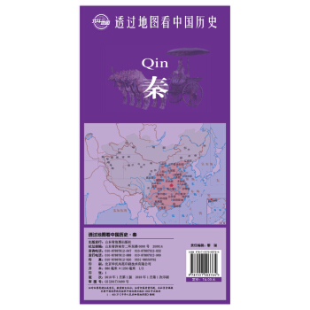 透过地图看中国历史·秦