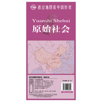 透过地图看中国历史·原始社会