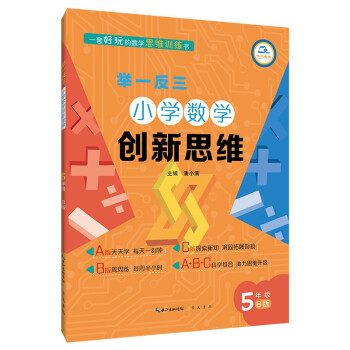 举一反三•小学数学创新思维5年级(B版)