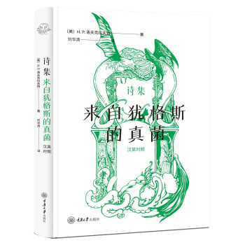 诗集：来自犹格斯的真菌