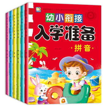 幼小衔接入学准备 识字+语言+拼音+数学+综合智力游戏（套装6本） 大开本 综合测试幼升小入学准