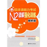 新日本语能力考试N2读解强化训练（解析版）