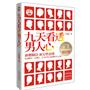 九天看透男人心