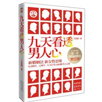 九天看透男人心