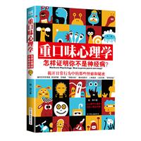 重口味心理学