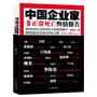 中国企业家非正常死亡舆情报告（客观呈现社会影响巨大的极端事件，微观描述信息流布过程，评点企业、政府机构、亲友等各方舆情应对成败得失。）