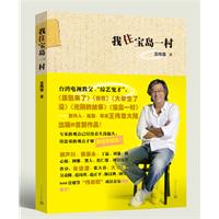 我住宝岛一村（王伟忠诙谐笔墨，写台湾往事，关于台湾，关于娱乐圈的那些人那些事）