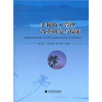关于非税收入结算模式汇缴体制改革的的毕业论文提纲范文