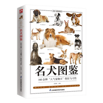 名犬图鉴 高清美图，文字通俗，赏心悦目。名犬鉴赏、品种解读、饲养技巧、一看就会。