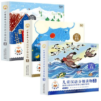 小羊上山儿童汉语分级读物（第1-3级）(30册套装)