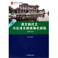 蓝皮语文系列：八年级语文现代文与古诗文阅读强化训练