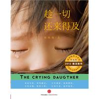 趁一切还来得及（在一起，就好！情感畅销书作家韩梅梅2012催泪新作）