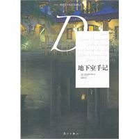 地下室手记