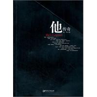 他传奇