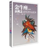 盛开•金牛座•炫星系•新概念获奖者作品范本（新概念青春文学团队，永不停息的思索与创作！）