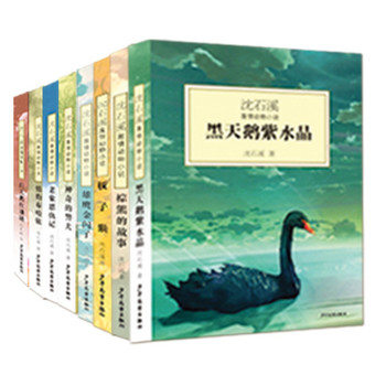 沈石溪激情动物小说系列（共8册）