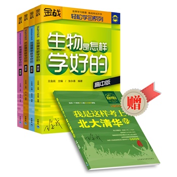 王金战励志演讲_《王金战演讲观后感》王金战怎样让孩子爱上