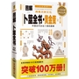 图解卜筮全书(第三部)黄金策上：中国古代吉凶卜筮的巅峰，全系列畅销100万册典藏图书（2012年全新白话图解版）