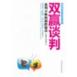 双赢谈判