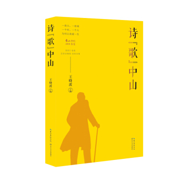 诗“歌”中山