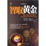经典投资译丛·智取黄金：揭示淘金者的秘技