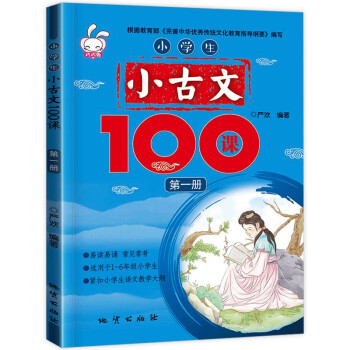 小学生小古文100首 第一册