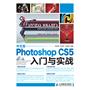 中文版Photoshop CS5入门与实战