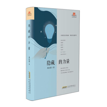 隐藏的力量