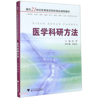 医学科研方法