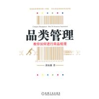 品类管理（教你如何进行商品梳理）