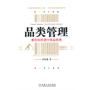 品类管理（教你如何进行商品梳理）